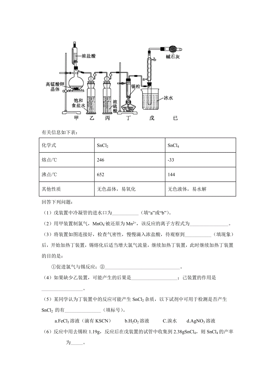 广东省蕉岭县蕉岭中学2020届高三8月摸底考试理综-化学试题 WORD版含答案.doc_第3页