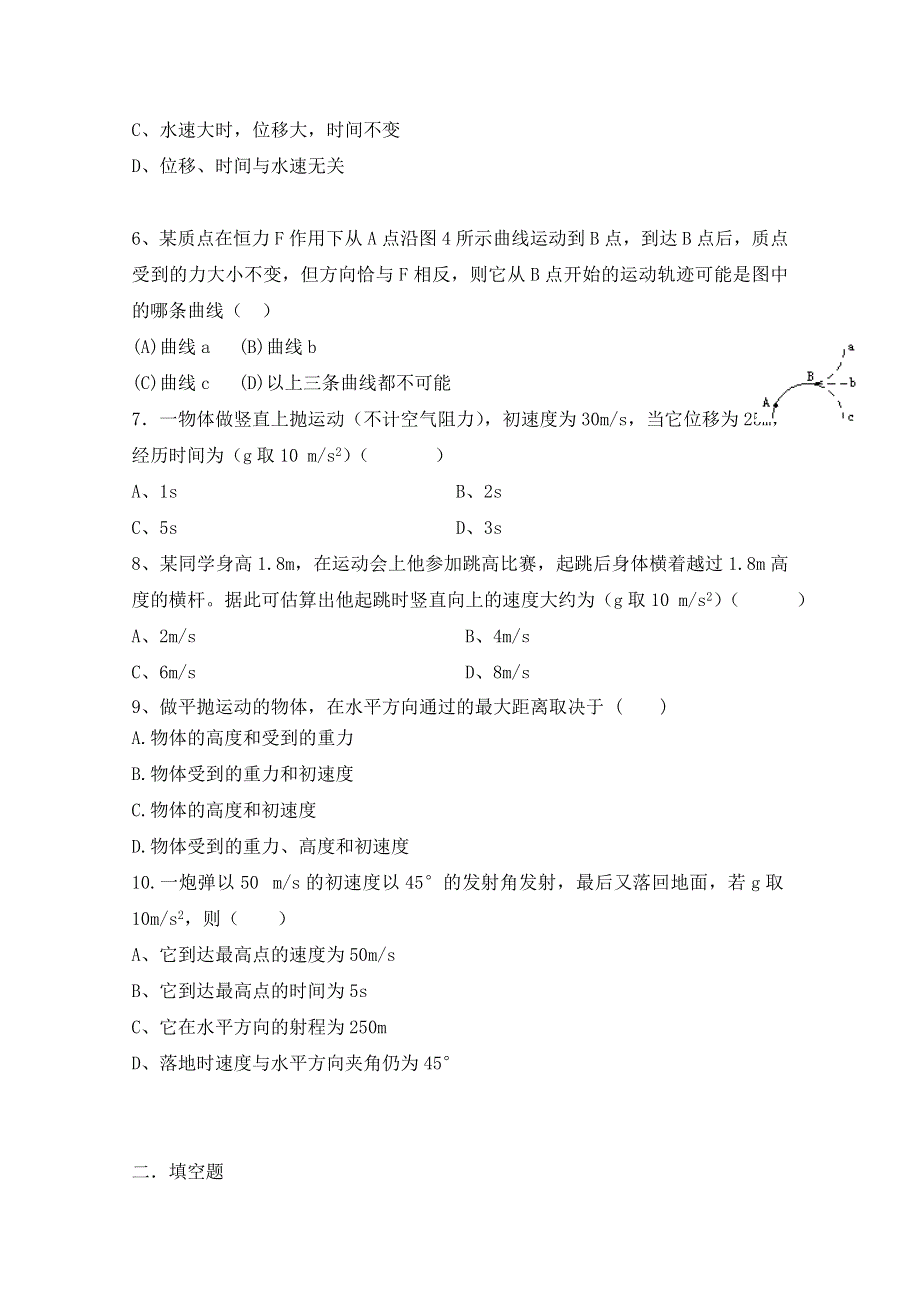 广东省连山高级中学2014-2015学年物理粤教版必修2第一章 抛体运动 同步练习(二).doc_第2页