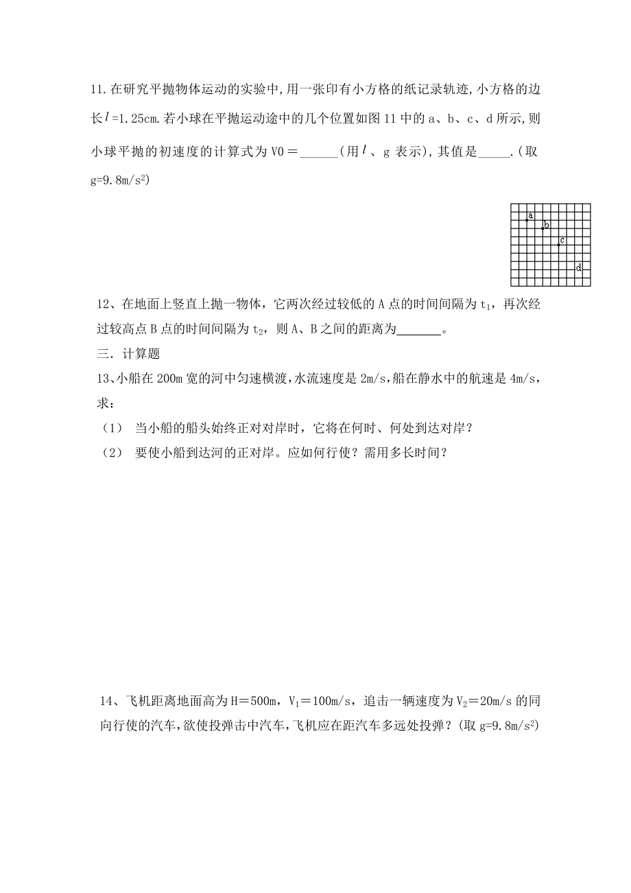 广东省连山高级中学2014-2015学年物理粤教版必修2第一章 抛体运动 同步练习(二).doc_第3页