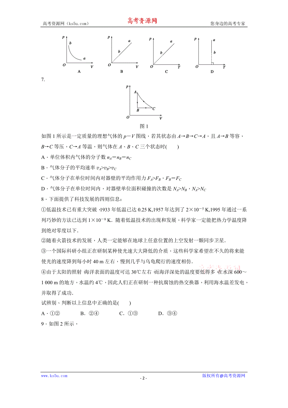 《学案导学设计》2014-2015学年教科版物理选修3-3作业：模块综合检测（含解析）.doc_第2页