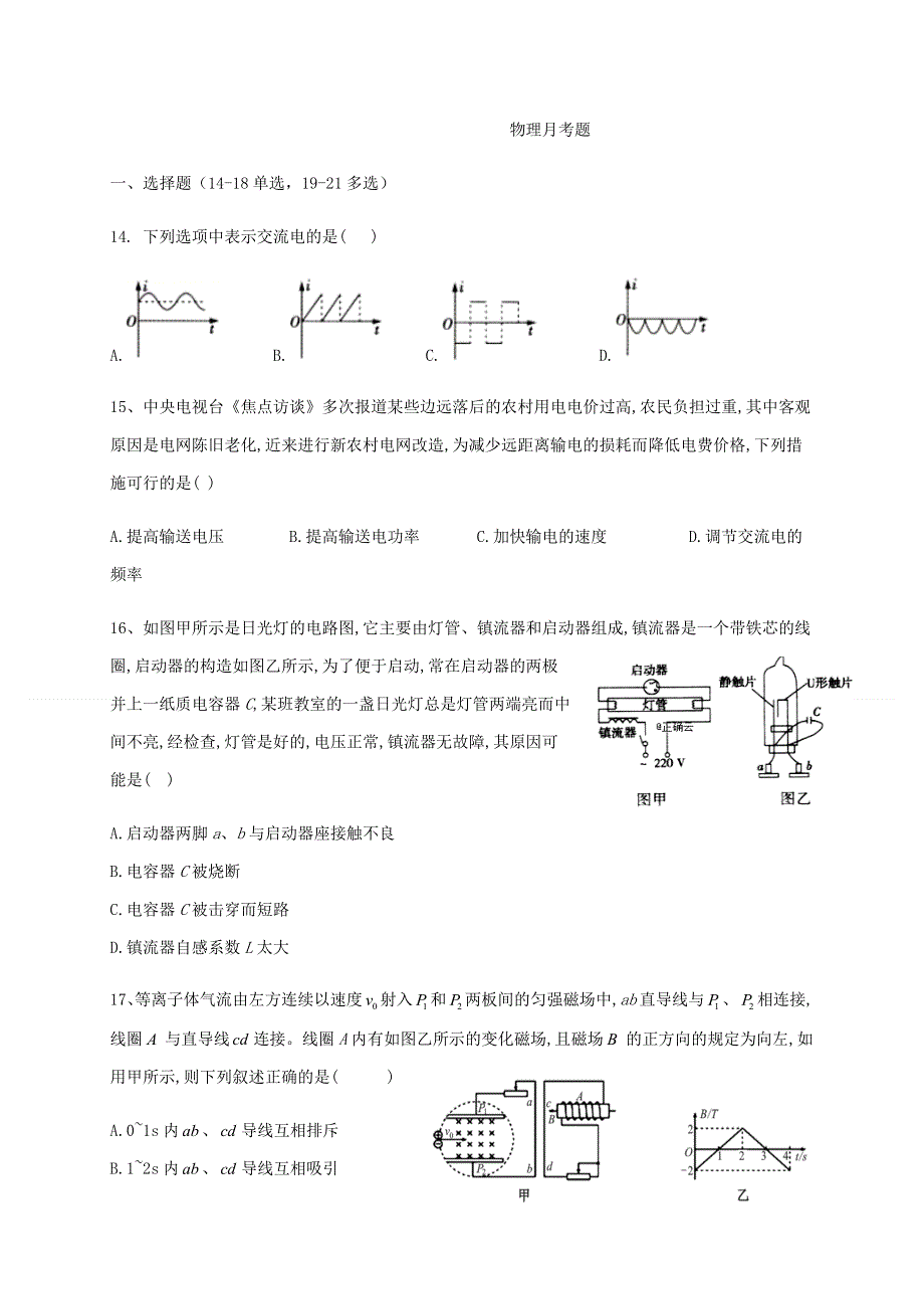 四川省威远中学2019-2020学年高二下学期第三次月考理综-物理试题 WORD版含答案.docx_第1页