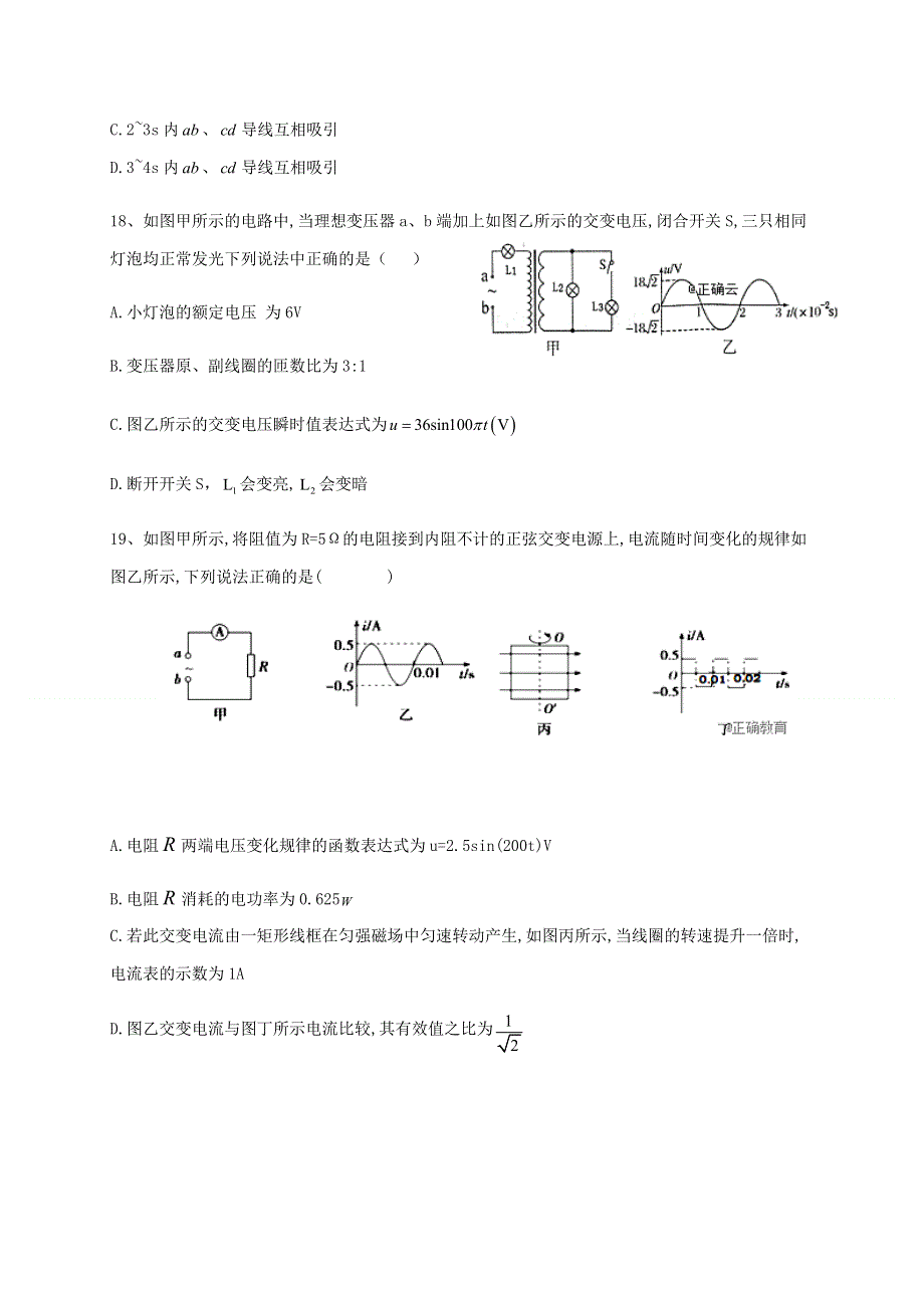 四川省威远中学2019-2020学年高二下学期第三次月考理综-物理试题 WORD版含答案.docx_第2页