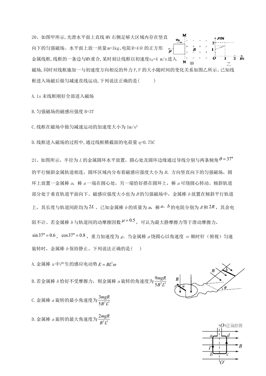 四川省威远中学2019-2020学年高二下学期第三次月考理综-物理试题 WORD版含答案.docx_第3页