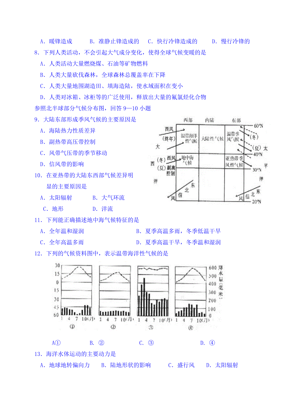 广东省连南民族高级中学2014-2015学年高一第一学期第一次月考地理试题.doc_第2页