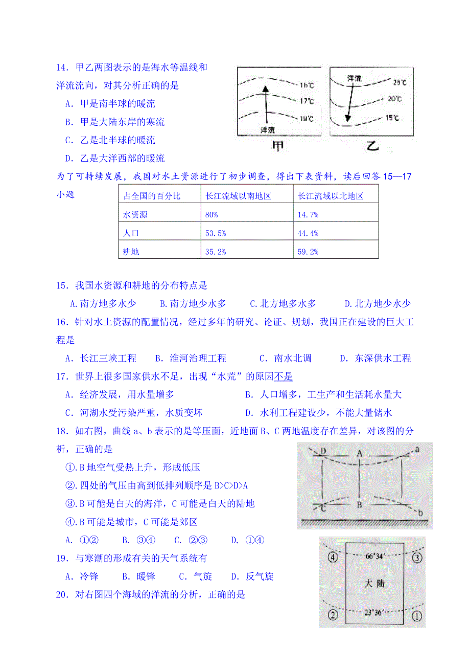 广东省连南民族高级中学2014-2015学年高一第一学期第一次月考地理试题.doc_第3页