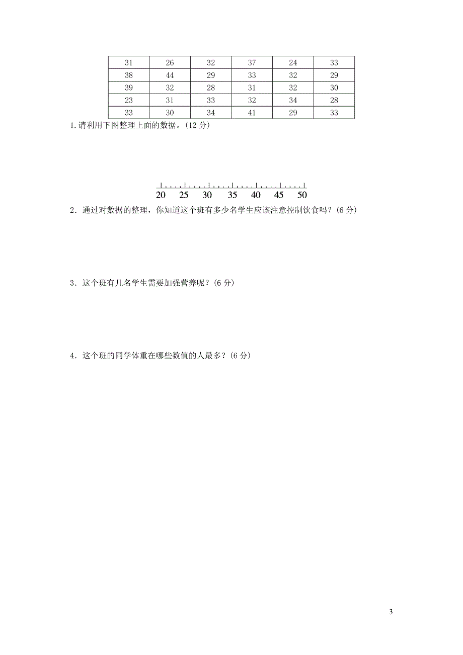 2022年三年级数学下册第7单元数据的整理和表示周测培优卷11数据的整理和表示的方法能力检测卷（北师大版）.docx_第3页