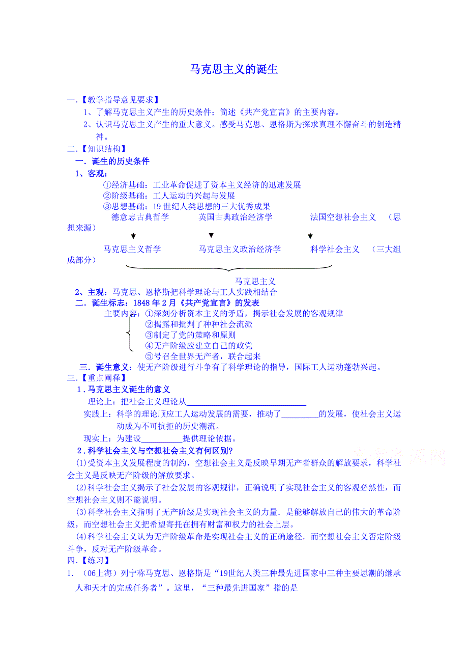 2014年秋高中历史教案 5.18 马克思主义的诞生 新人教版必修1.doc_第1页