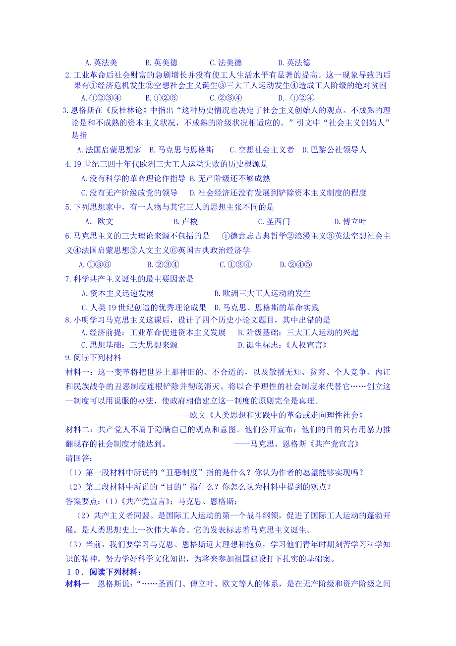 2014年秋高中历史教案 5.18 马克思主义的诞生 新人教版必修1.doc_第2页