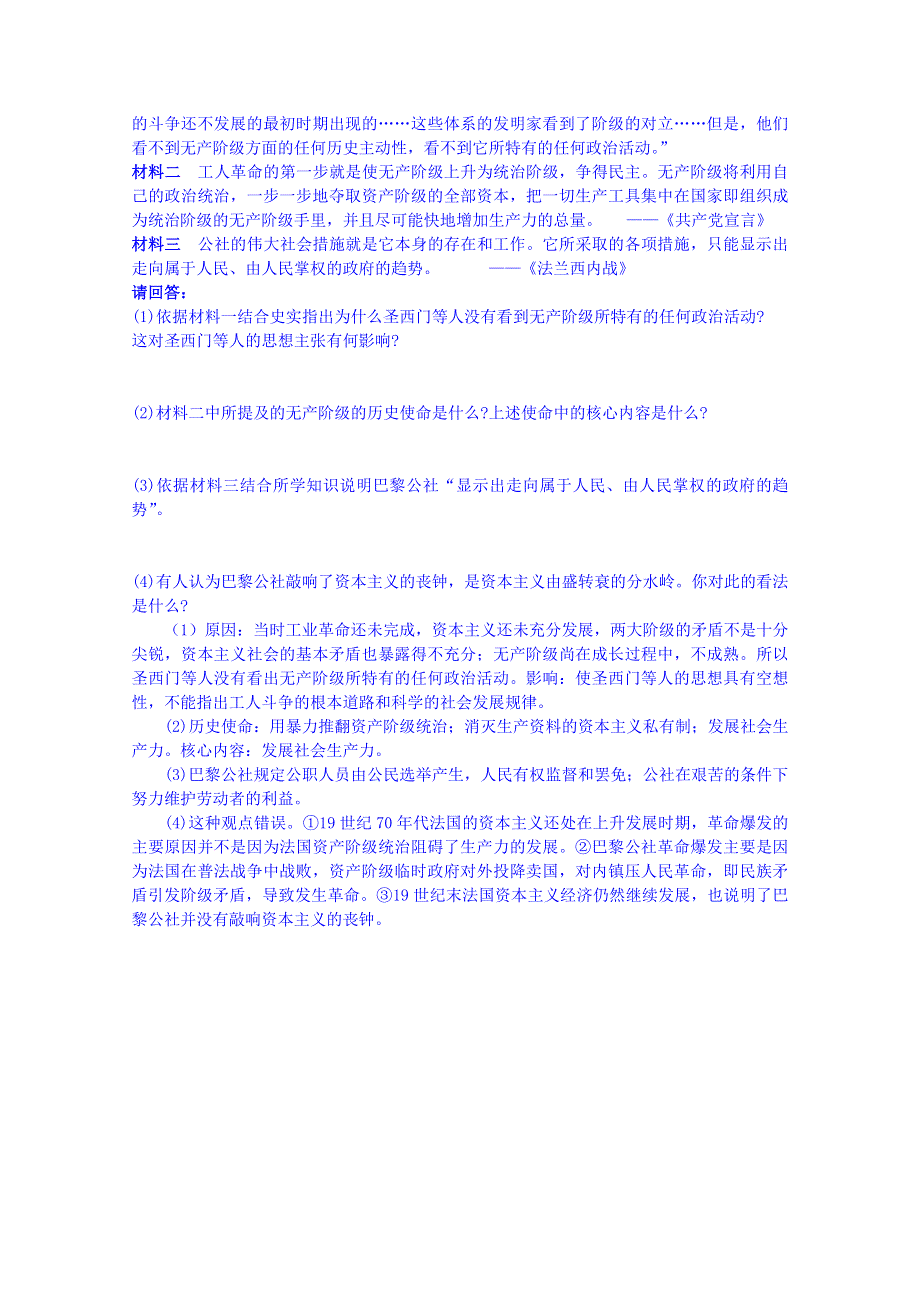 2014年秋高中历史教案 5.18 马克思主义的诞生 新人教版必修1.doc_第3页