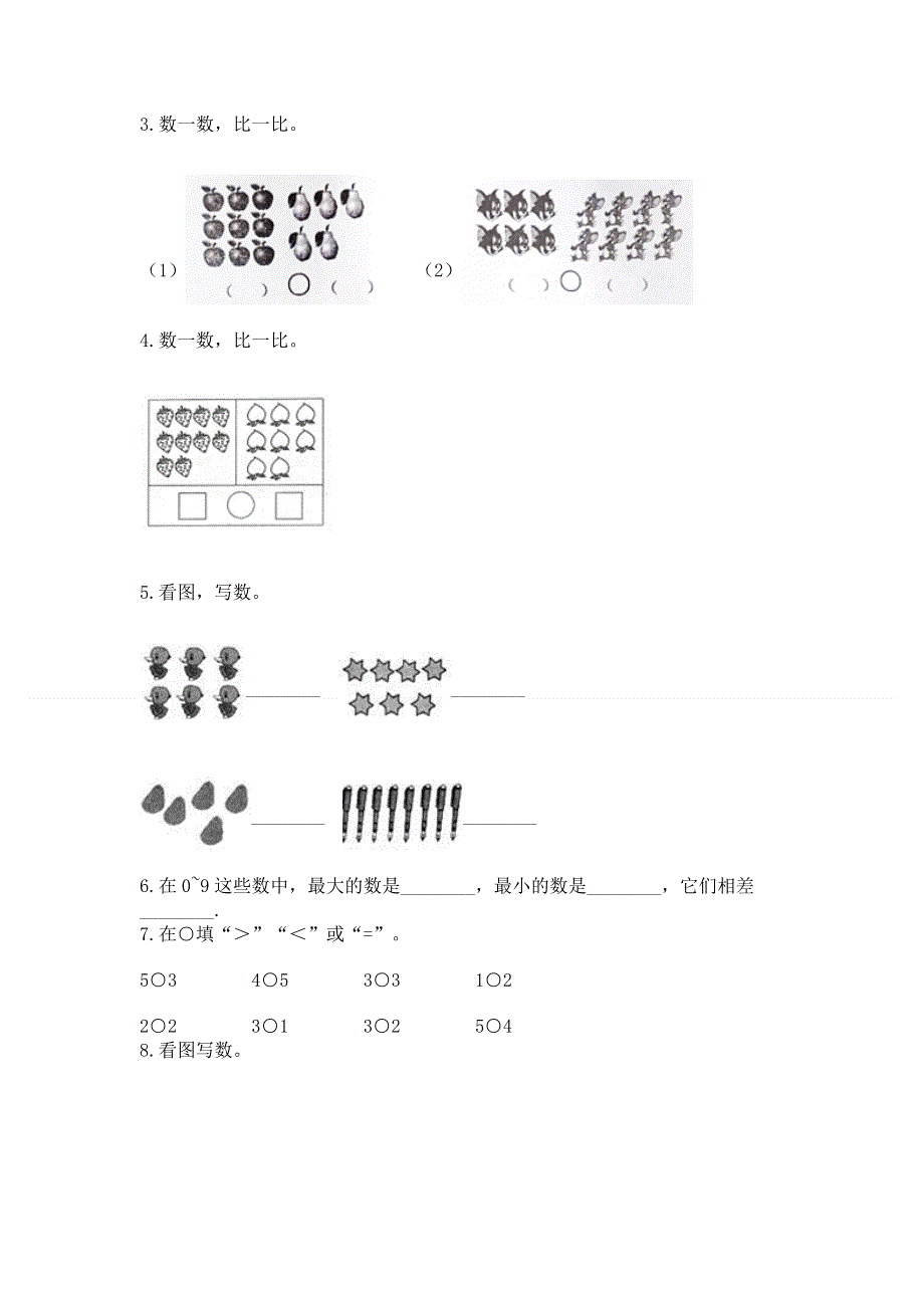 小学一年级上册数学期末测试卷加答案解析.docx_第3页