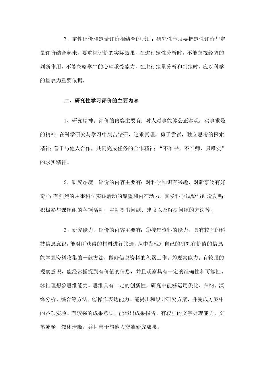 对高中学生研究性学习评价的思考.doc_第3页