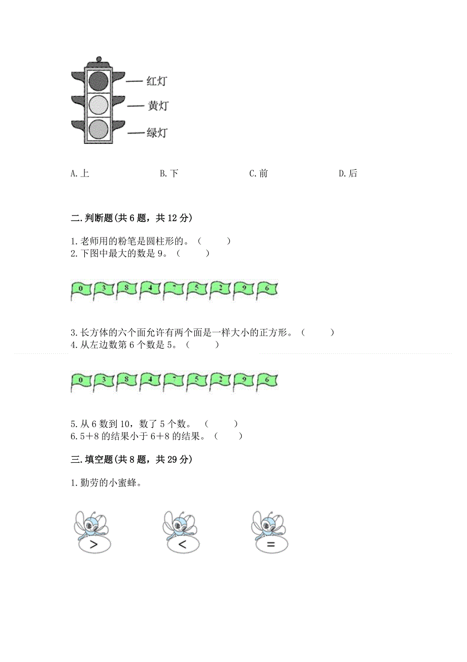 小学一年级上册数学期末测试卷及一套参考答案.docx_第2页