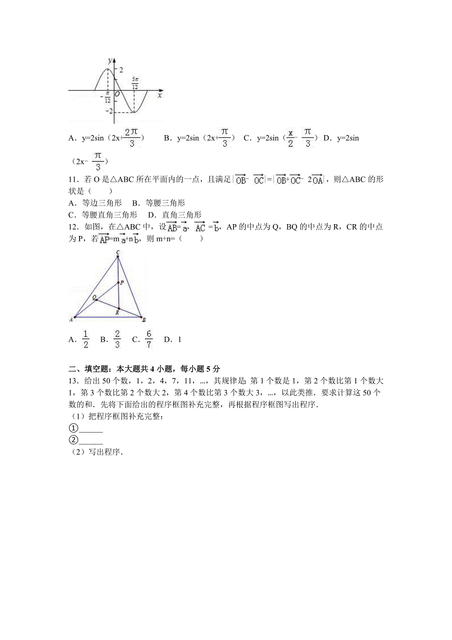 《解析》宁夏石嘴山三中2015-2016学年高一下学期期末数学试卷 WORD版含解析.doc_第2页