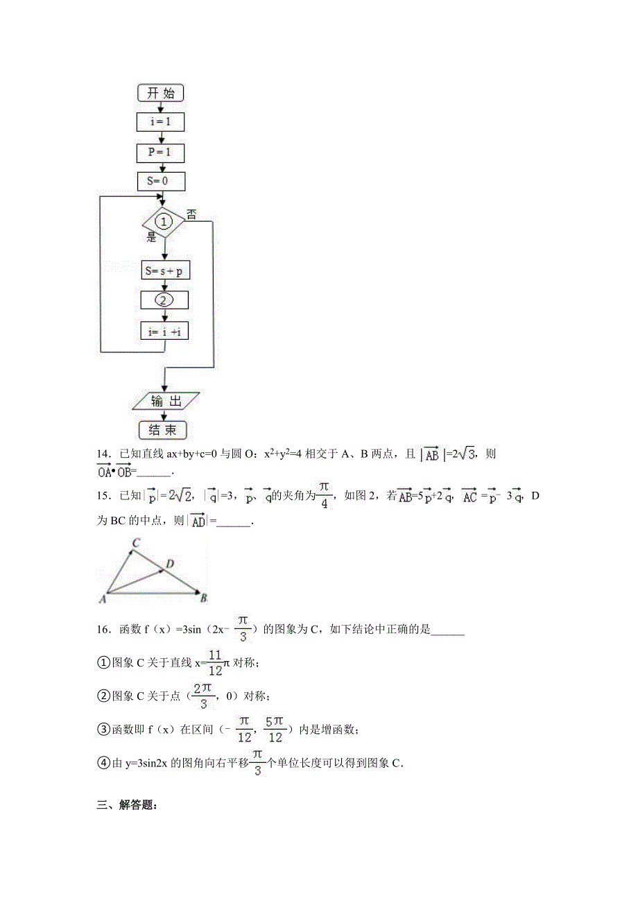 《解析》宁夏石嘴山三中2015-2016学年高一下学期期末数学试卷 WORD版含解析.doc_第3页