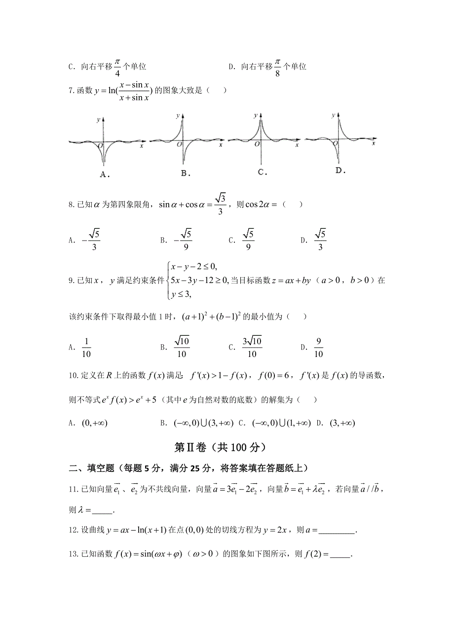 山东省青州市2017届高三10月阶段性质量监测数学试题 WORD版含答案.doc_第2页