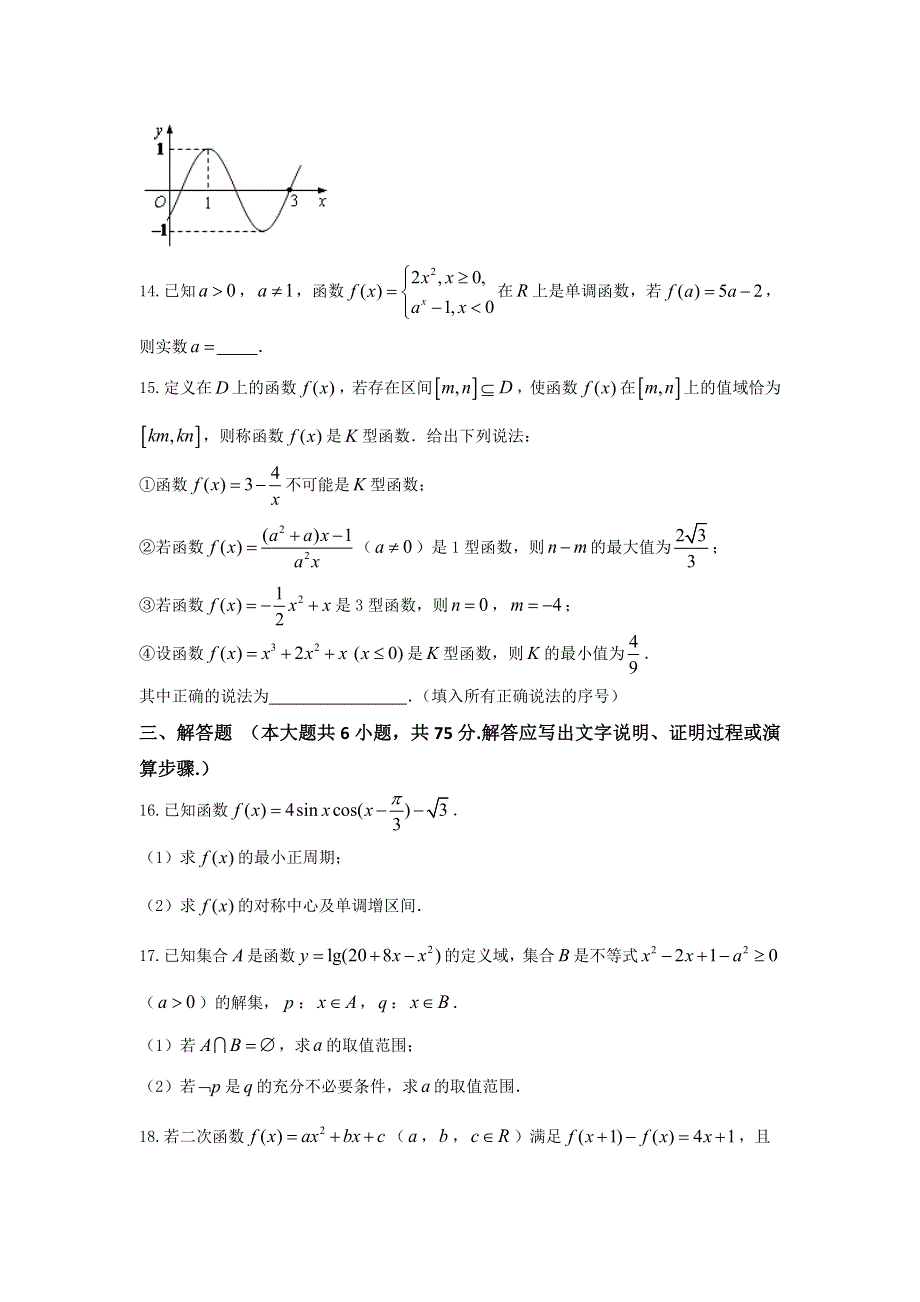 山东省青州市2017届高三10月阶段性质量监测数学试题 WORD版含答案.doc_第3页