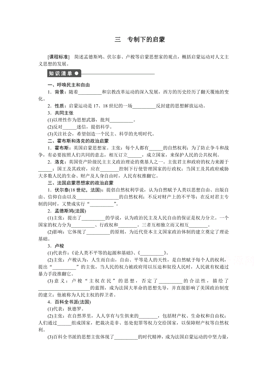 新步步高《学案导学与随堂笔记》2016-2017学年高中历史（人民版必修三）课时作业：专题六 西方人文精神的起源与发展 三 WORD版含答案.docx_第1页