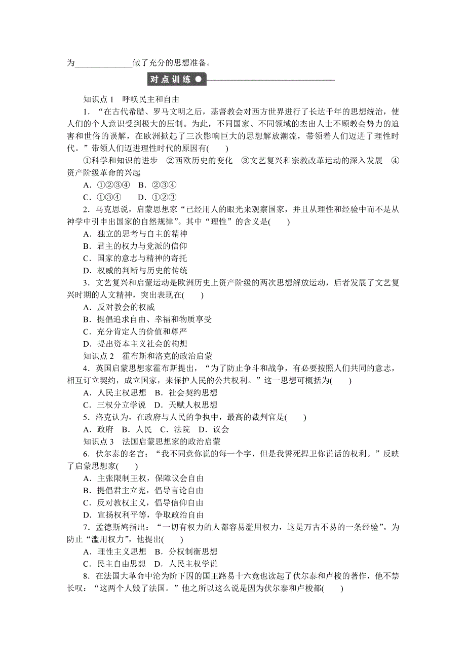 新步步高《学案导学与随堂笔记》2016-2017学年高中历史（人民版必修三）课时作业：专题六 西方人文精神的起源与发展 三 WORD版含答案.docx_第2页