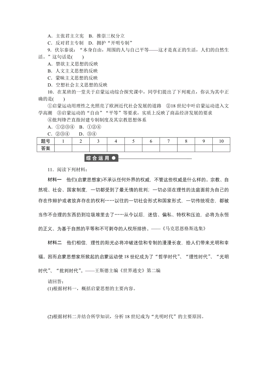 新步步高《学案导学与随堂笔记》2016-2017学年高中历史（人民版必修三）课时作业：专题六 西方人文精神的起源与发展 三 WORD版含答案.docx_第3页