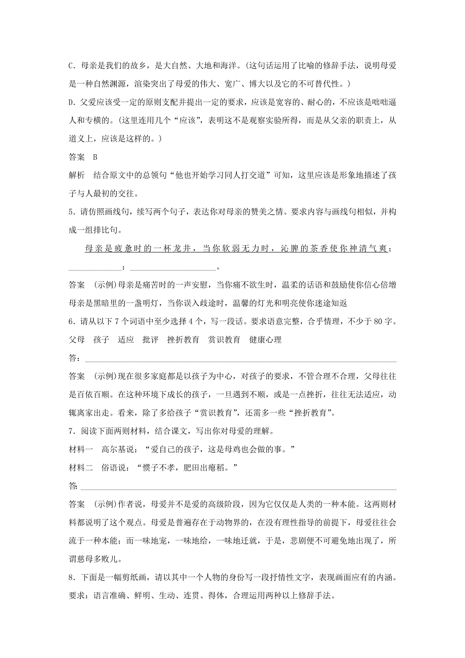 高中语文 第9课 父母与孩子之间的爱课时作业7（含解析）新人教版必修4.docx_第3页