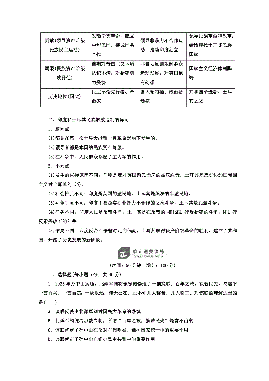 2017-2018学年高中历史人教版选修四教学案：第四单元 单元小结与测评 WORD版含答案.doc_第2页