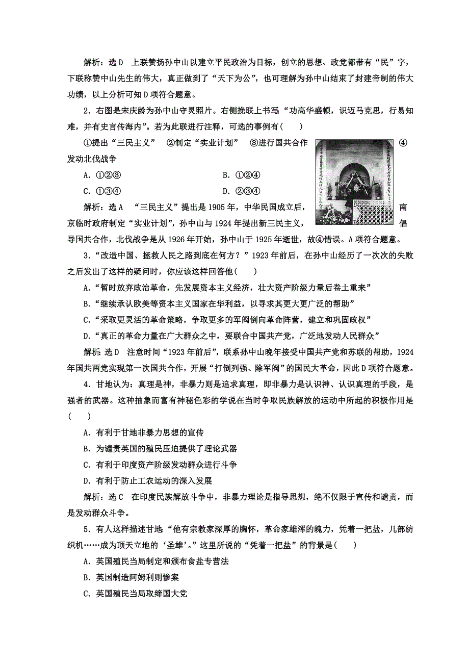 2017-2018学年高中历史人教版选修四教学案：第四单元 单元小结与测评 WORD版含答案.doc_第3页