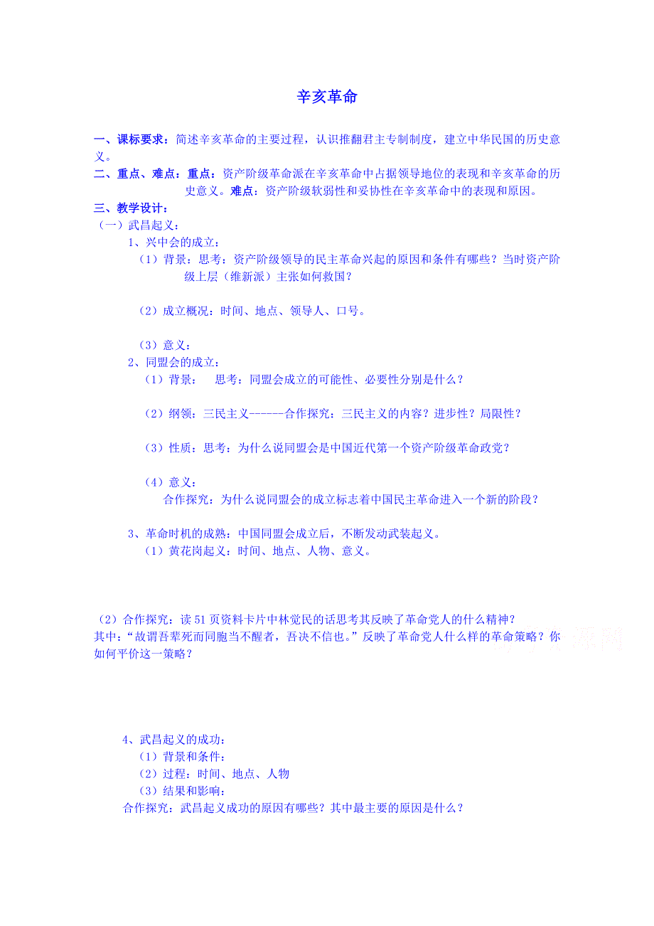 2014年秋高中历史教案 4.13 辛亥革命 新人教版必修1.doc_第1页