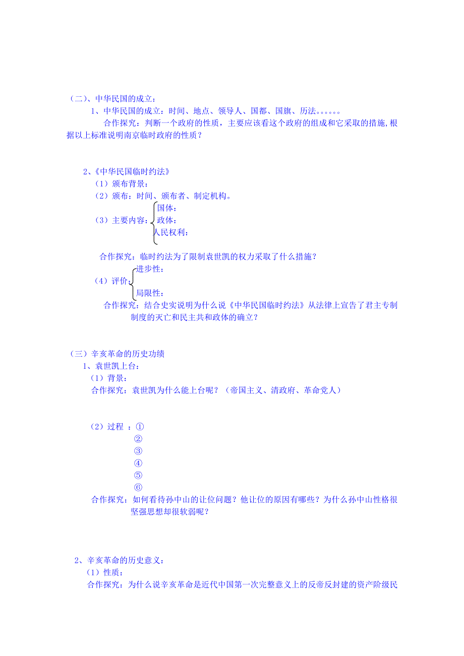 2014年秋高中历史教案 4.13 辛亥革命 新人教版必修1.doc_第2页