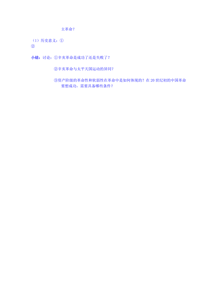 2014年秋高中历史教案 4.13 辛亥革命 新人教版必修1.doc_第3页