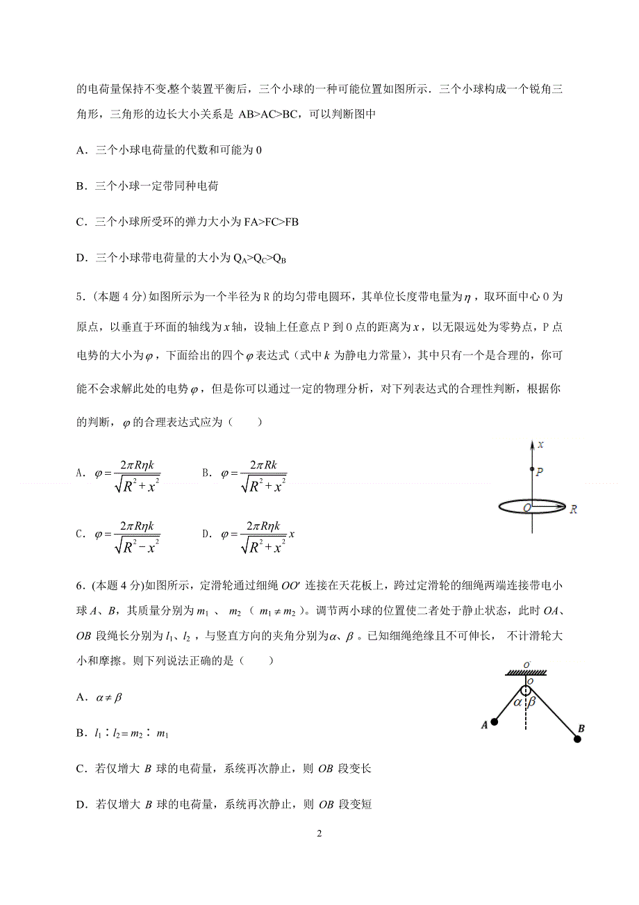 四川省威远中学2020-2021学年高二上学期第一次月考物理试题 WORD版含答案.docx_第2页