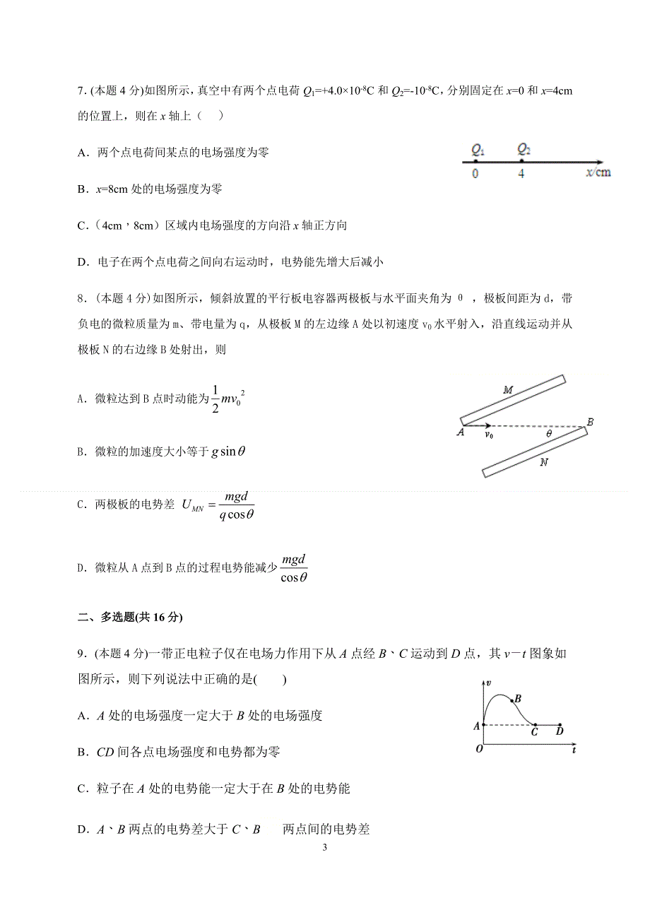 四川省威远中学2020-2021学年高二上学期第一次月考物理试题 WORD版含答案.docx_第3页