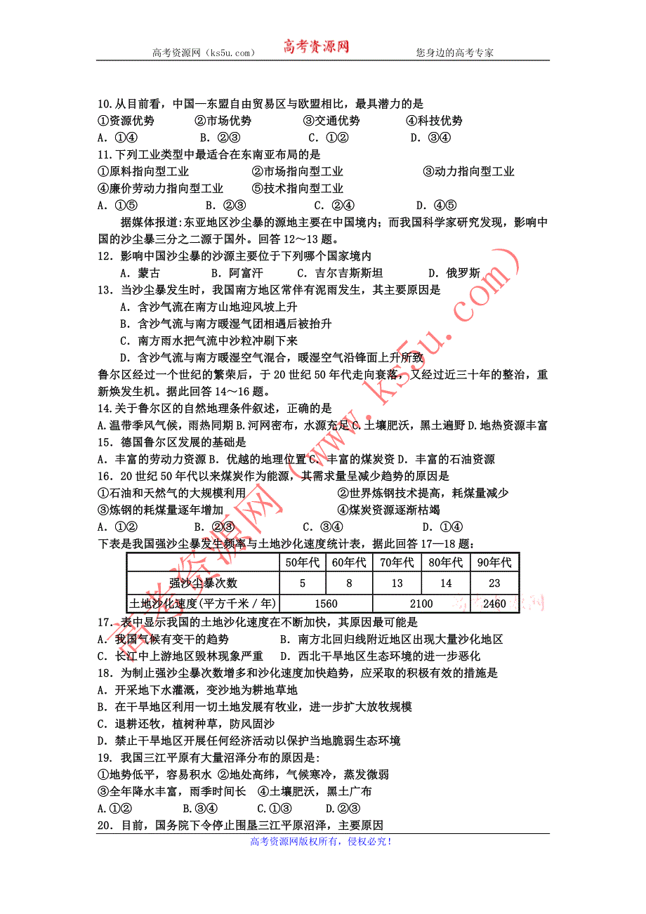 河北省唐山市丰南区第一中学2012-2013学年高二上学期期中考试地理试题 WORD版含答案.doc_第2页