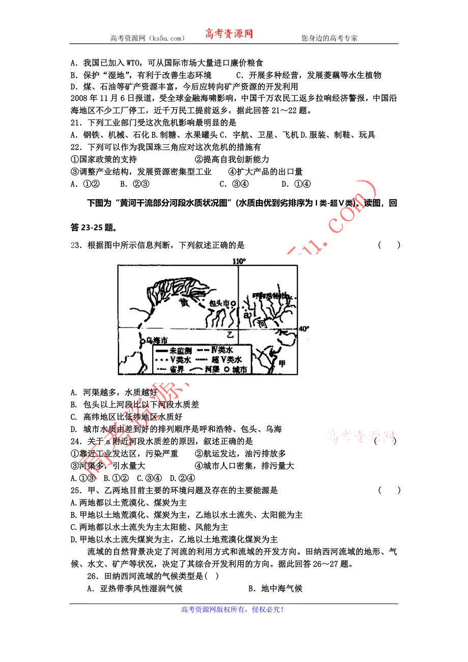 河北省唐山市丰南区第一中学2012-2013学年高二上学期期中考试地理试题 WORD版含答案.doc_第3页