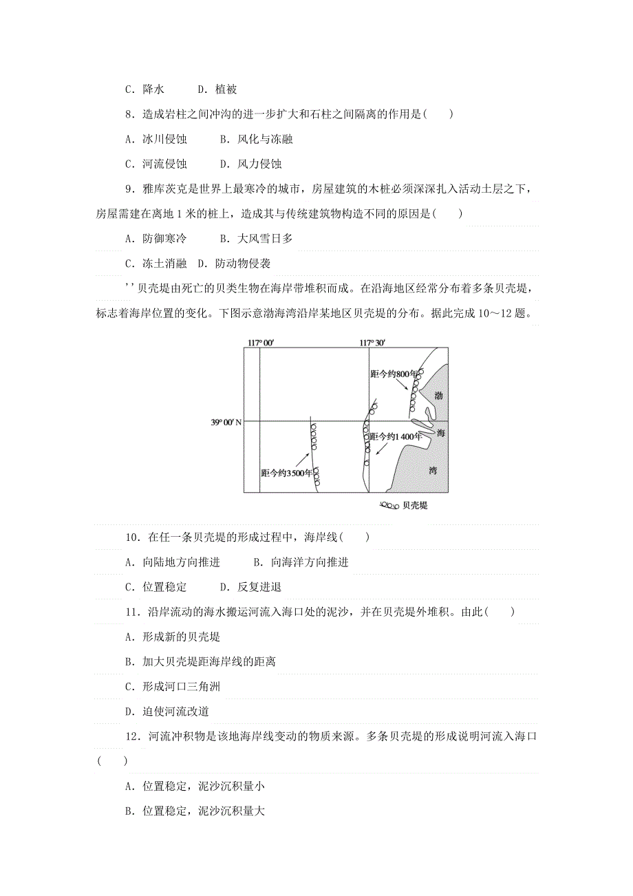 2021-2022学年新教材高中地理 课时作业7 喀斯特、海岸和冰川地貌（含解析）湘教版必修第一册.doc_第3页