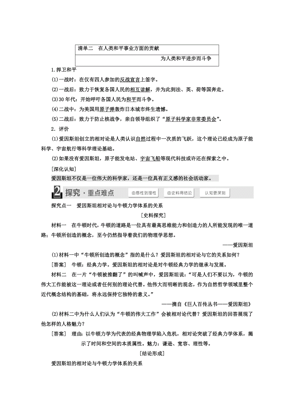 2017-2018学年高中历史人教版选修四教学案：第六单元 第5课 20世纪的科学伟人爱因斯坦 WORD版含答案.doc_第2页