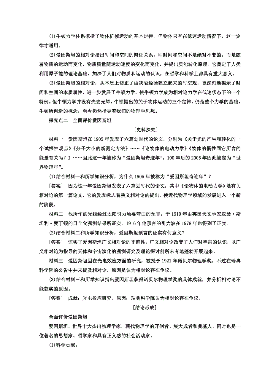 2017-2018学年高中历史人教版选修四教学案：第六单元 第5课 20世纪的科学伟人爱因斯坦 WORD版含答案.doc_第3页