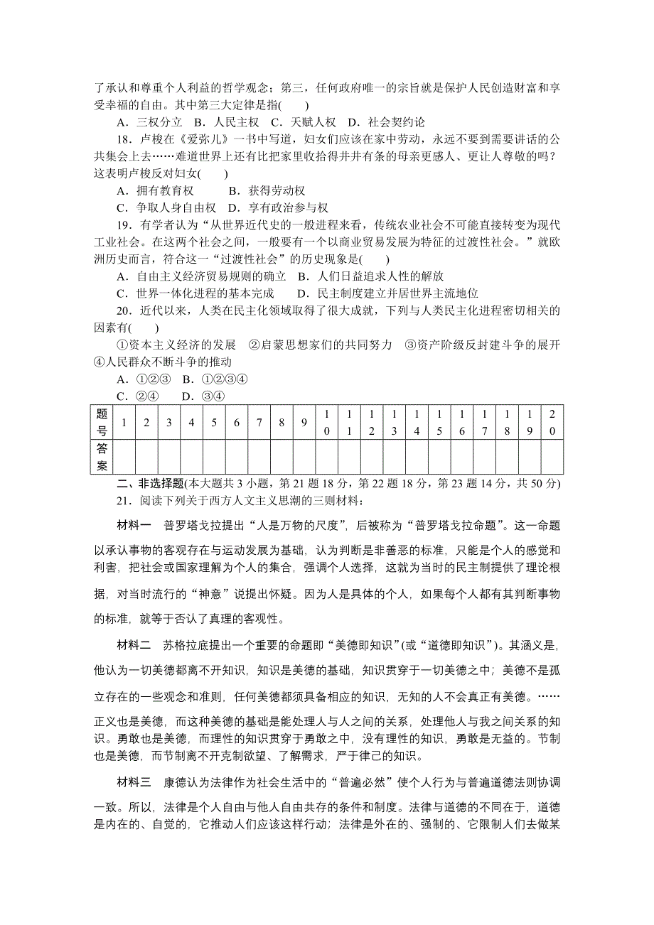 新步步高《学案导学与随堂笔记》2016-2017学年高中历史（人民版必修三）课时作业：专题六 西方人文精神的起源与发展单元检测 WORD版含答案.docx_第3页