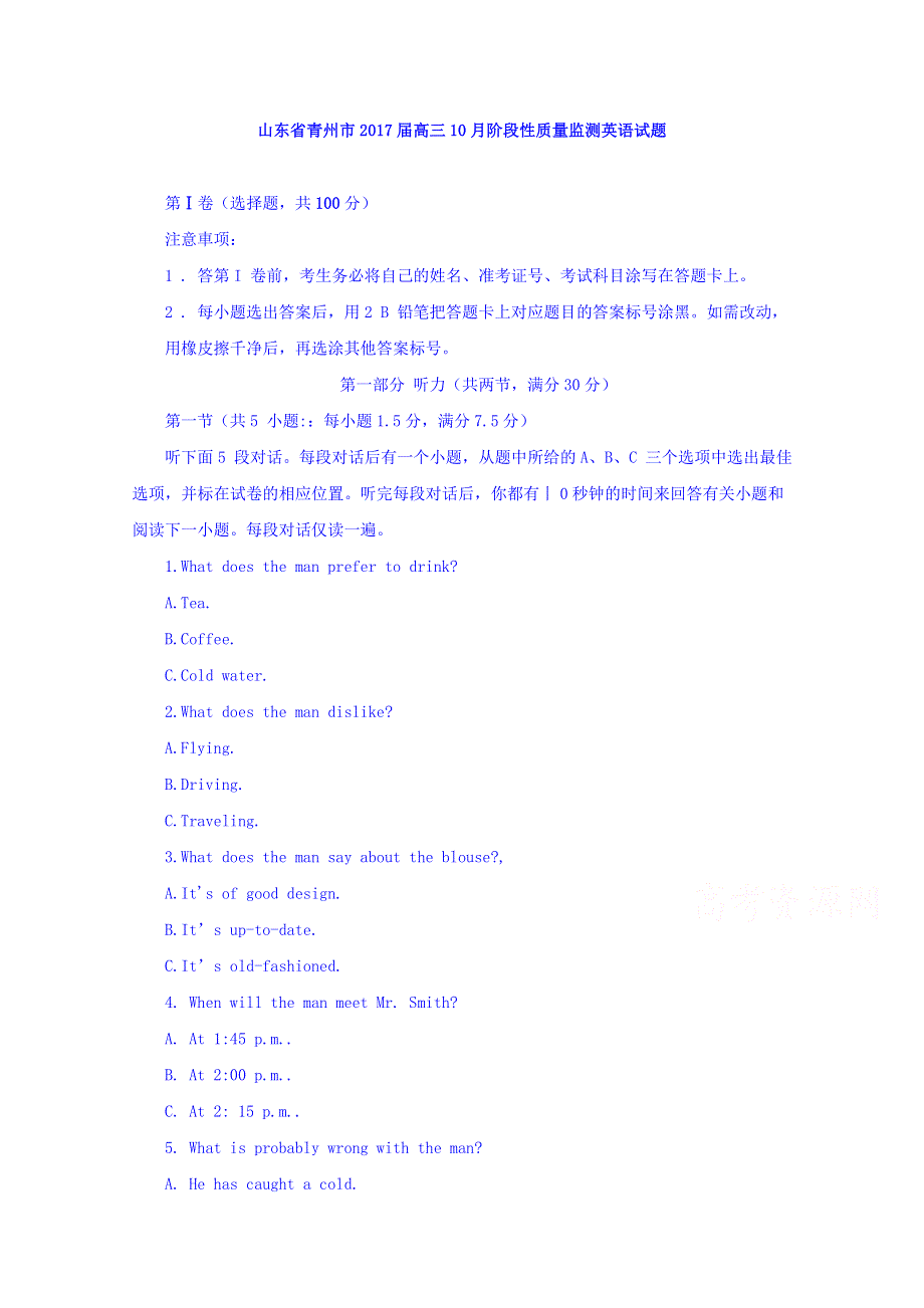 山东省青州市2017届高三10月阶段性质量监测英语试题 WORD版含答案.doc_第1页