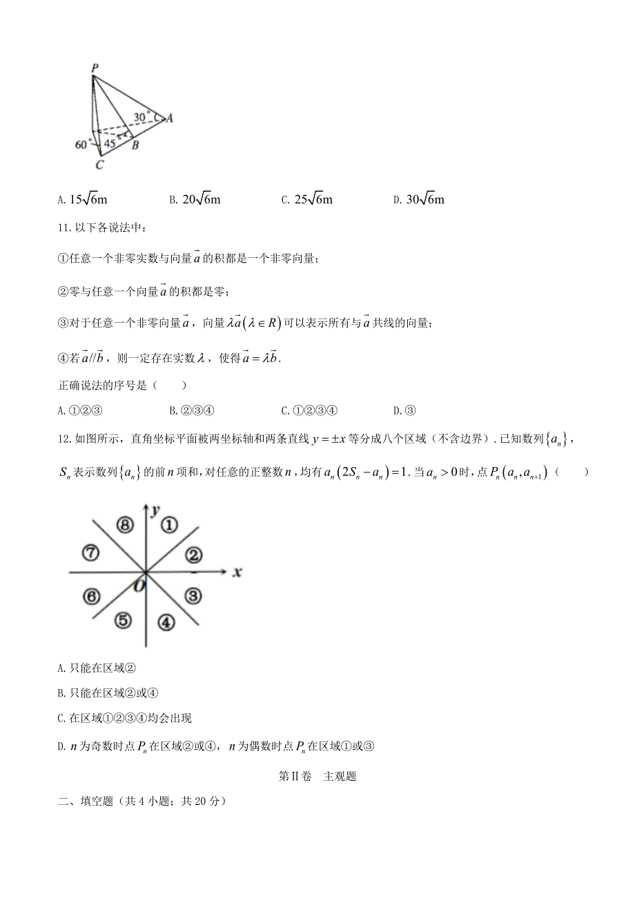 吉林省长春市第二实验中学2019-2020学年高一数学下学期期中试题.doc_第2页