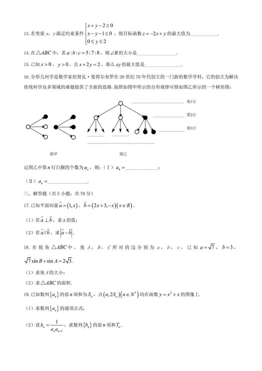 吉林省长春市第二实验中学2019-2020学年高一数学下学期期中试题.doc_第3页