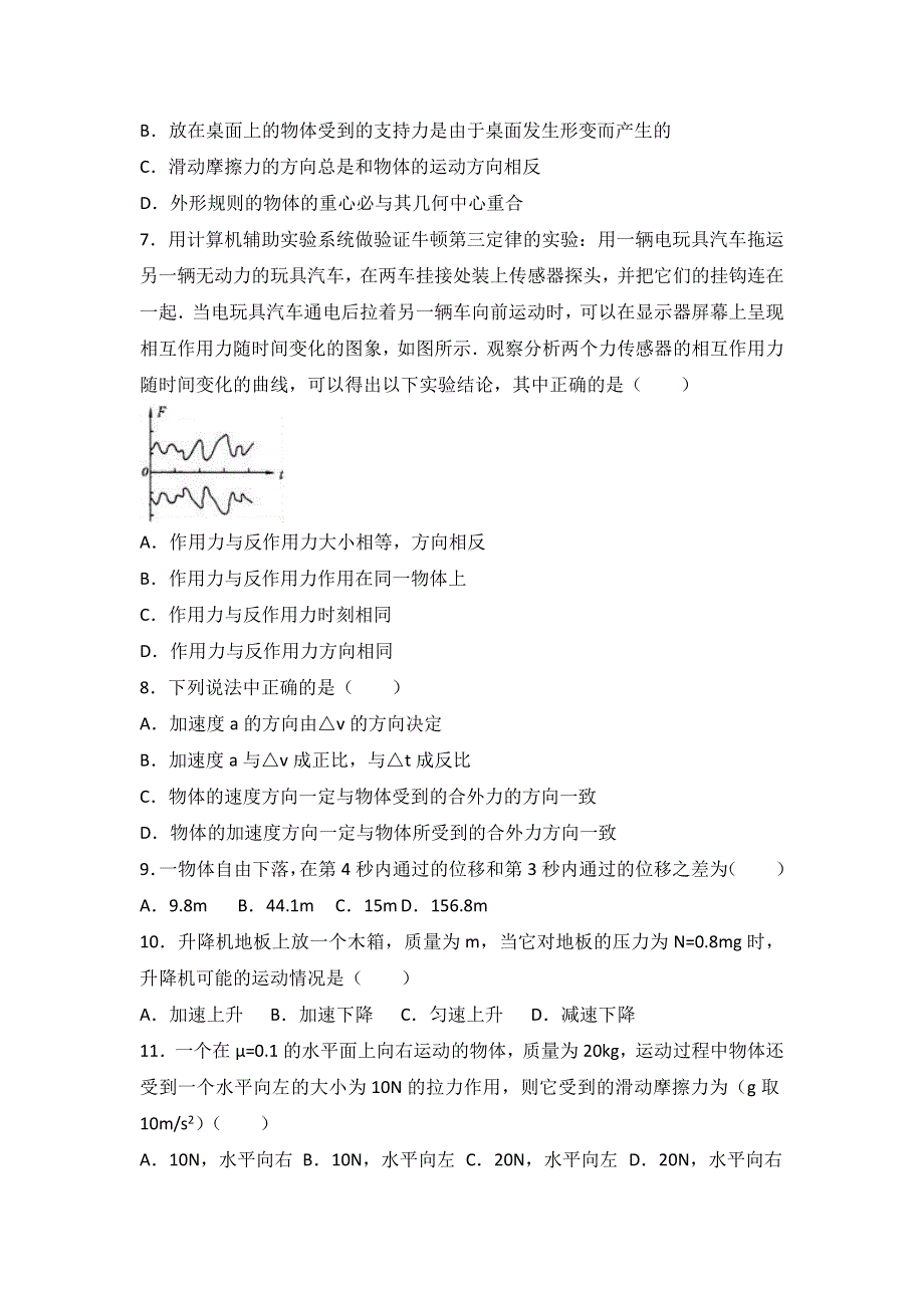 《解析》宁夏石嘴山三中2015-2016学年高一上学期期末物理试卷 WORD版含解析.doc_第2页