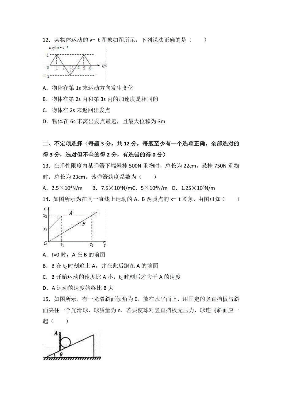 《解析》宁夏石嘴山三中2015-2016学年高一上学期期末物理试卷 WORD版含解析.doc_第3页