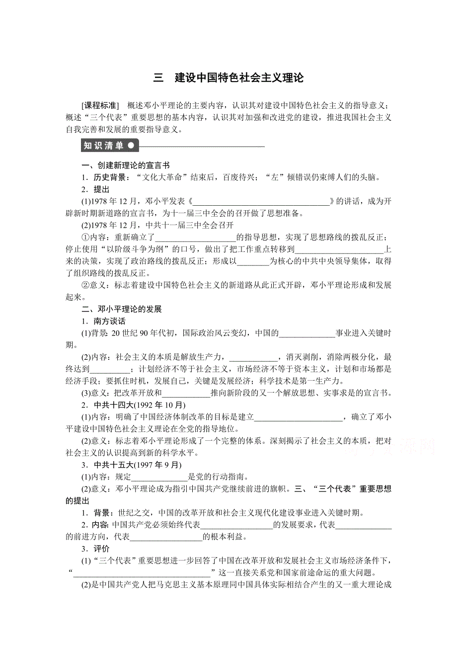 新步步高《学案导学与随堂笔记》2016-2017学年高中历史（人民版必修三）课时作业：专题四 20世纪以来中国重大思想理论成果 三 WORD版含答案.docx_第1页