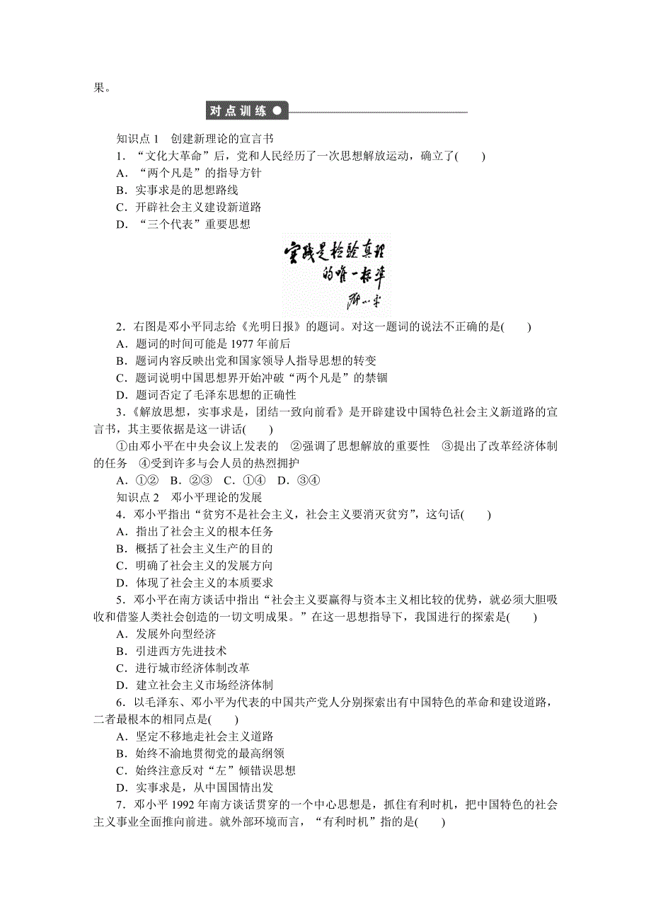 新步步高《学案导学与随堂笔记》2016-2017学年高中历史（人民版必修三）课时作业：专题四 20世纪以来中国重大思想理论成果 三 WORD版含答案.docx_第2页