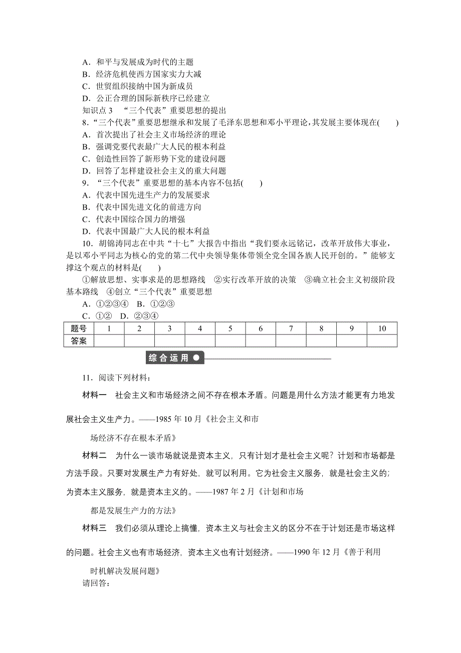 新步步高《学案导学与随堂笔记》2016-2017学年高中历史（人民版必修三）课时作业：专题四 20世纪以来中国重大思想理论成果 三 WORD版含答案.docx_第3页