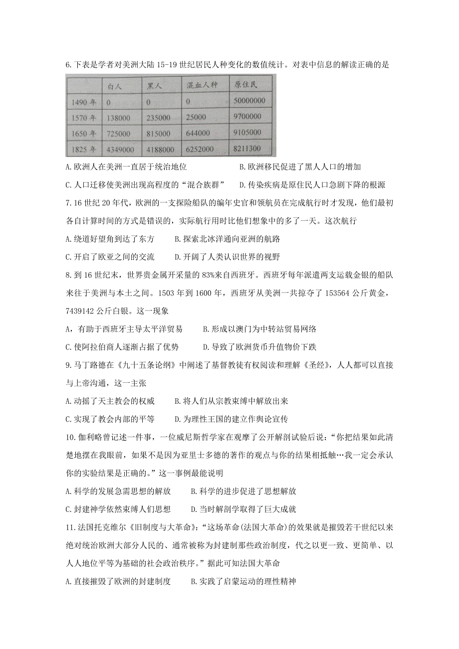 江苏省如皋市2020-2021学年高一历史下学期第一次月考试题（选修）.doc_第2页