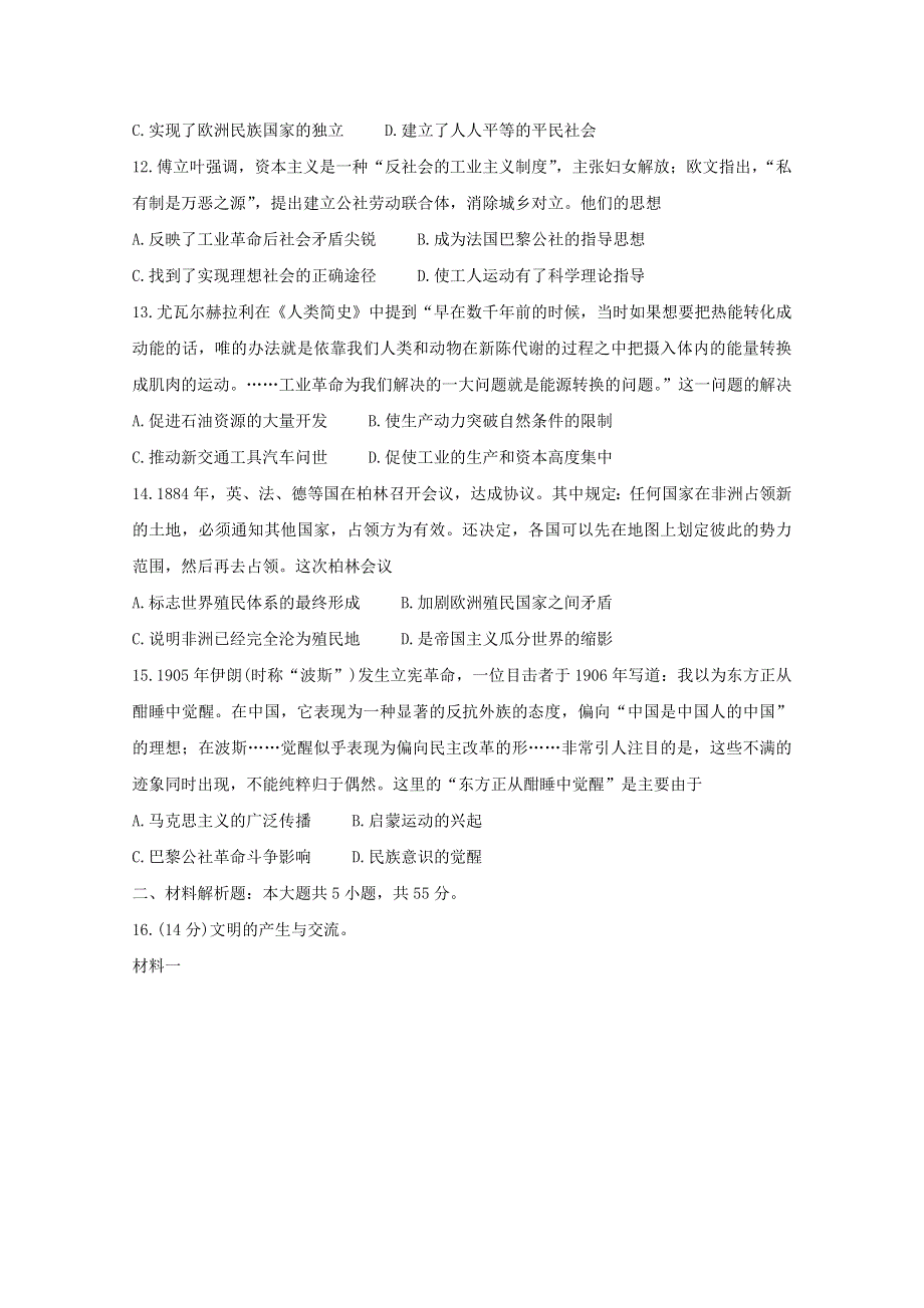 江苏省如皋市2020-2021学年高一历史下学期第一次月考试题（选修）.doc_第3页