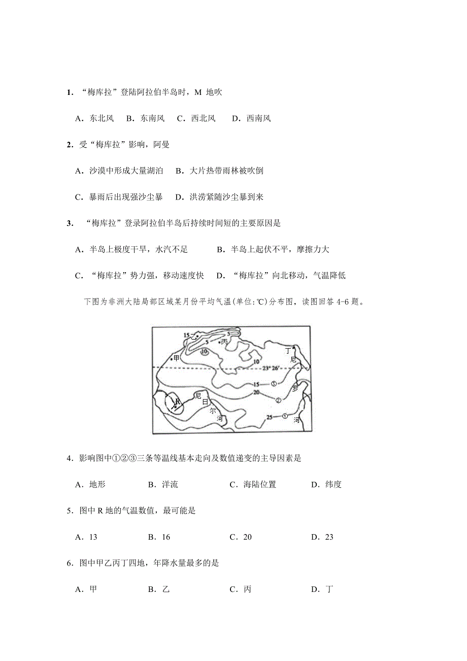 四川省威远中学2019-2020学年高二下学期第二次月考政治试题 WORD版含答案.docx_第2页