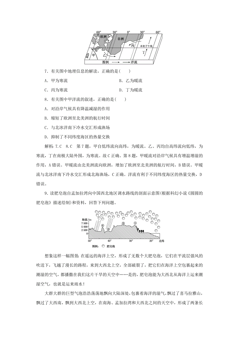 2021-2022学年新教材高中地理 课时检测10 海水的运动及影响、水循环过程及意义（含解析）鲁教版必修第一册.doc_第3页