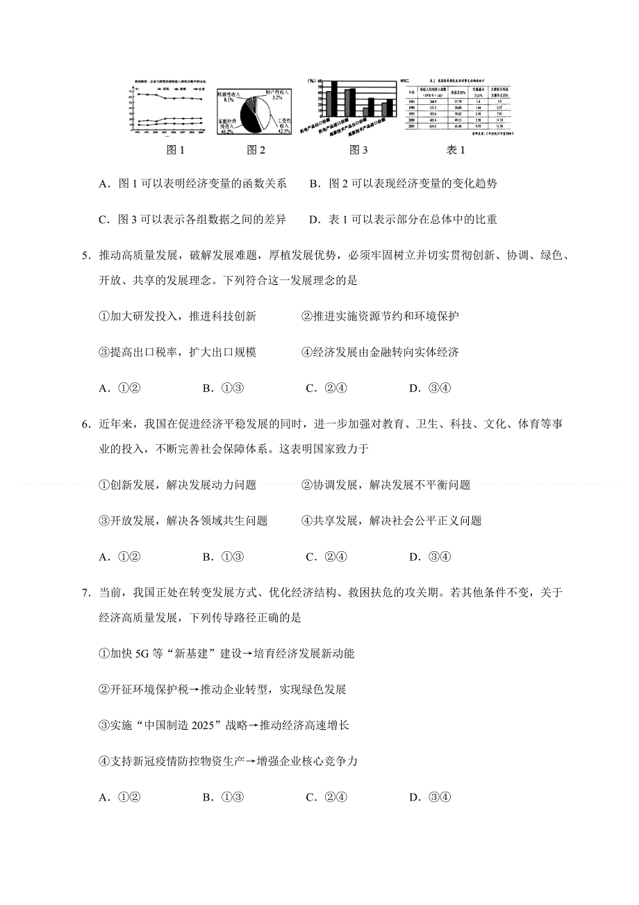 四川省宜宾市2019-2020学年高一下学期期末考试政治试题 WORD版含答案.docx_第2页